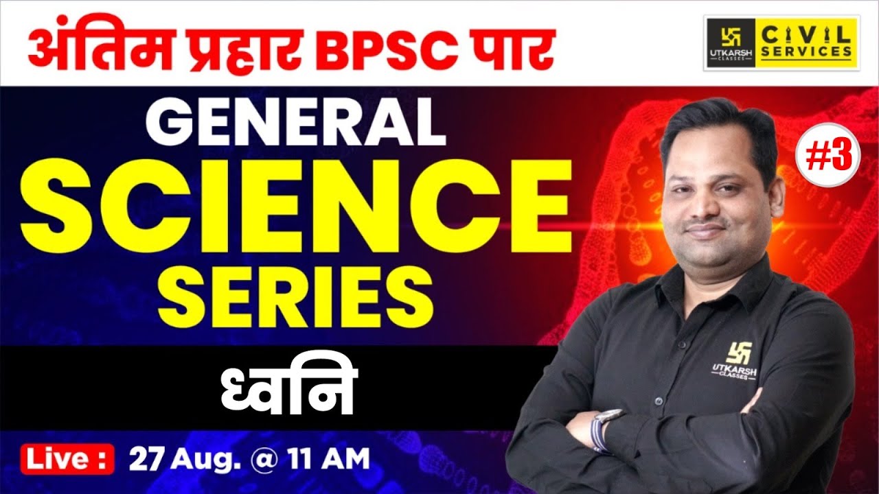 BPSC Prelims 2025 | General Science Series | ध्वनि (Sound) | Sudeep sir