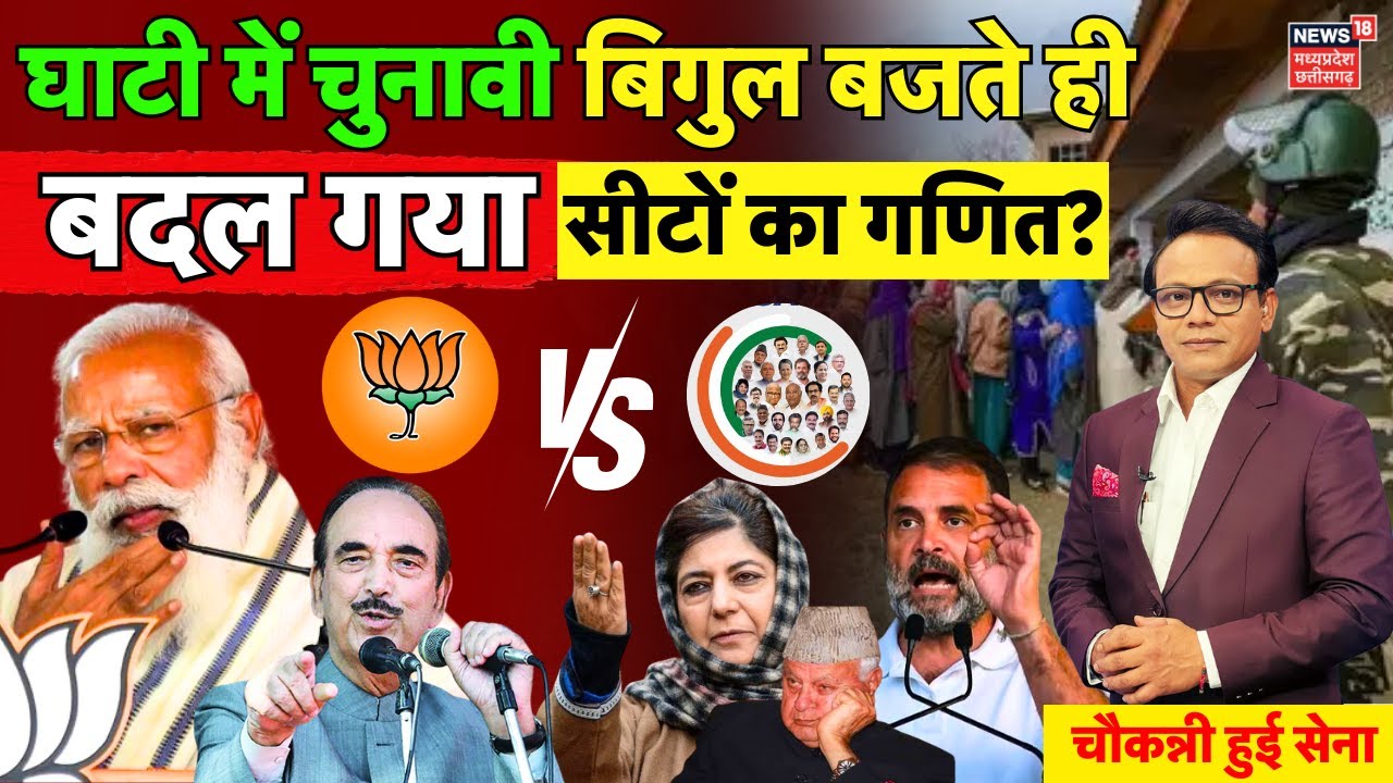 Jammu-Kashmir Elections 2024 : 10 साल बाद जम्मू-कश्मीर राज्य Vidhan Sabha Chunav की घोषणा | Top News