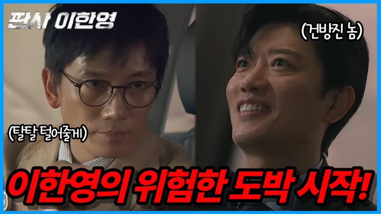 [판사 이한영 9회 미리보기] 🔥100억 투자 사기극🔥 강신진 비자금 털어버릴 이중 작전!