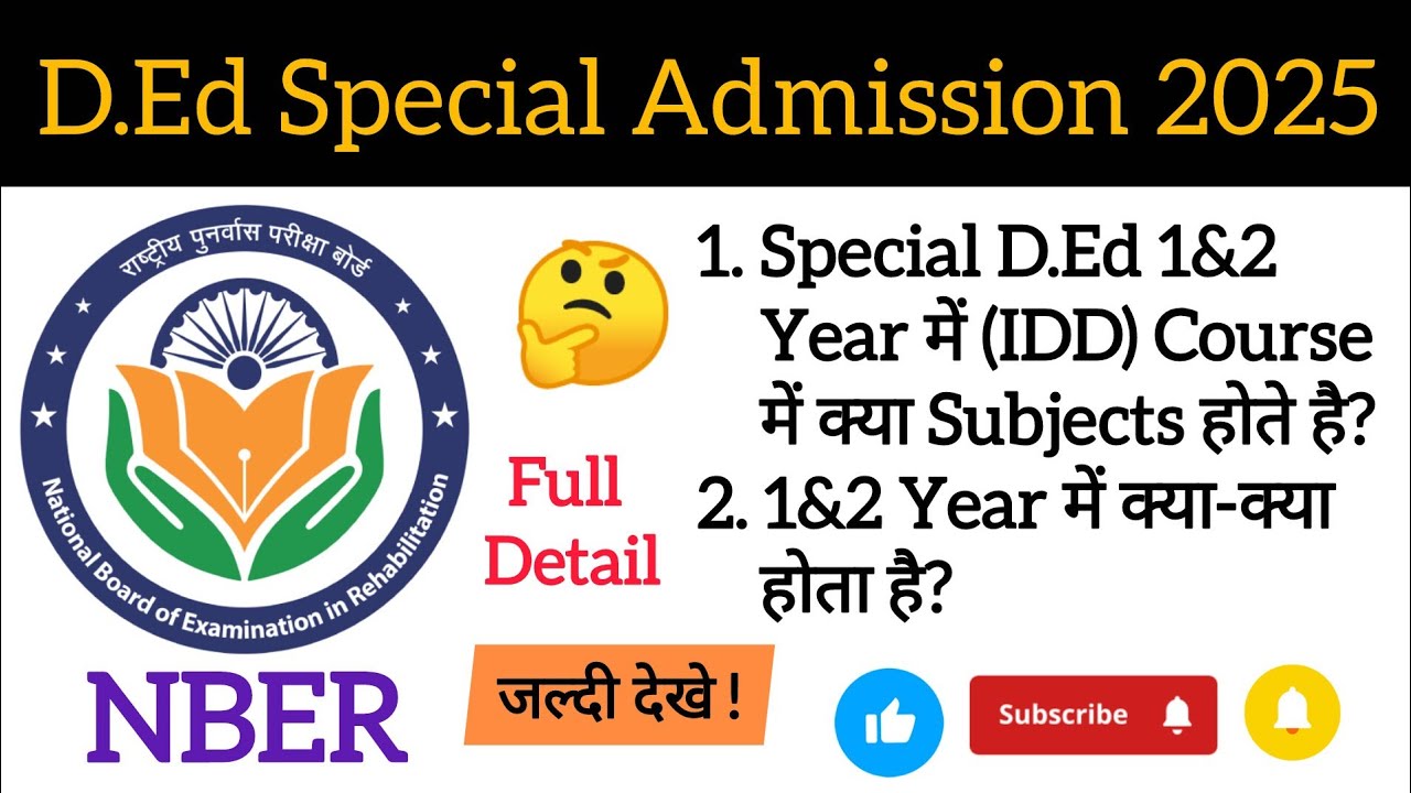 Special D.Ed में 1&2 Year में (IDD) Course में क्या-क्या Subjects होते है?| 1&2 में क्या होता है?|