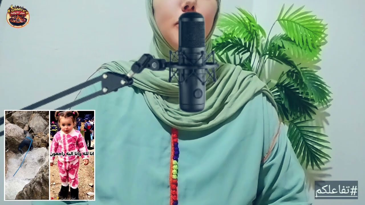 الطفلة سندس شفشاون صفاوها ليها ورماوها فالواد والقضية فيها سمسار😱الروح عزيزة عند الله...