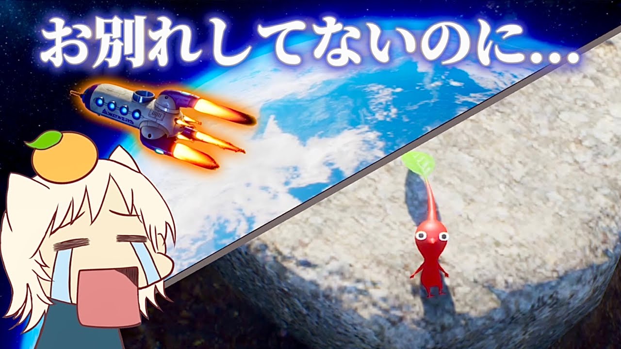 ピクミンとの突然の別れ【はじめての「ピクミン4」】#23