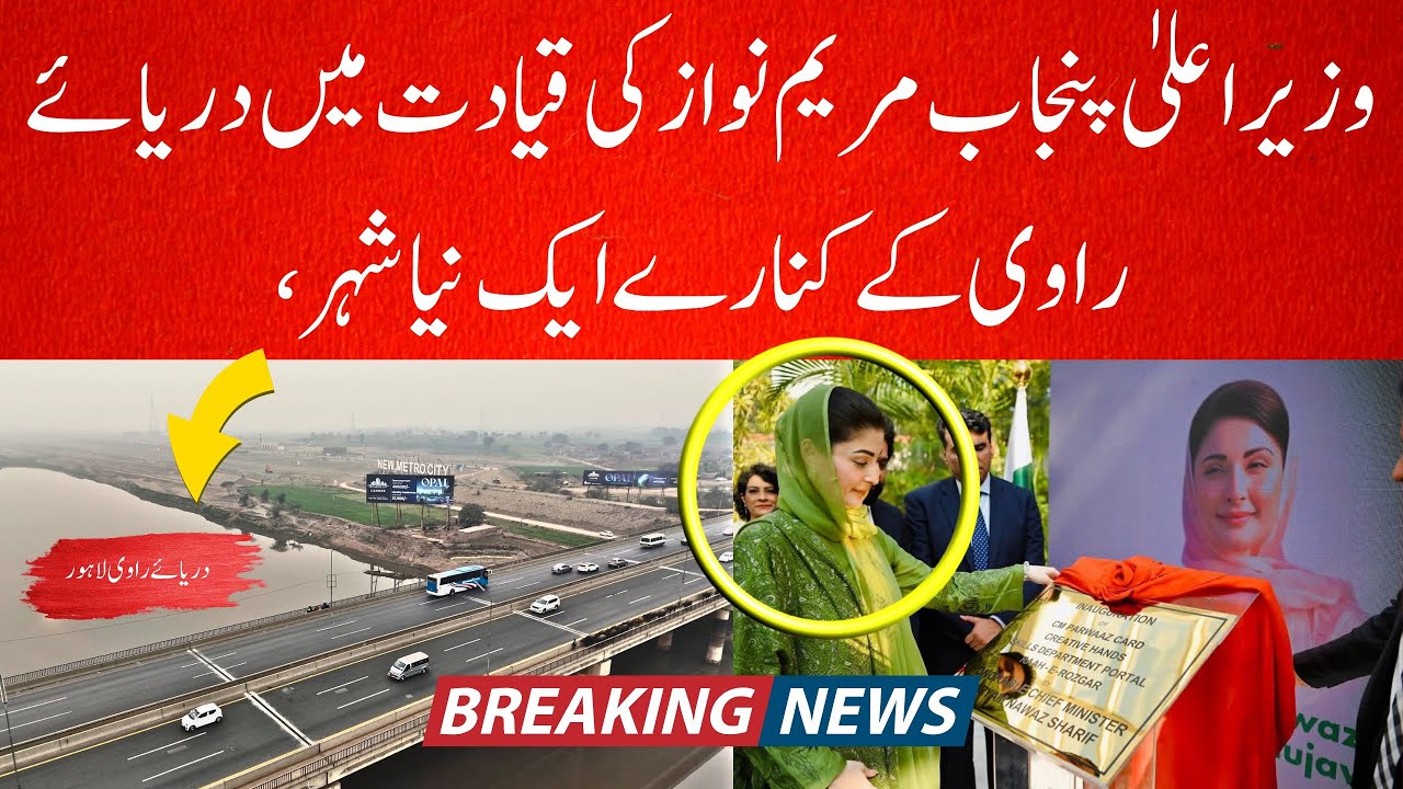 River Ravi Ke Kinare Naya Lahore | Ravi City Full Details | Maryam Nawaz Sharif | CM Punjab 