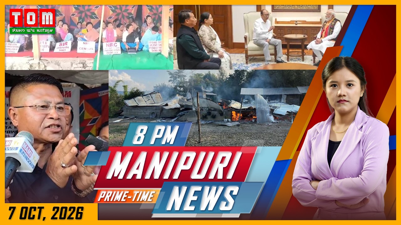 LIVE | TOM TV 8:00 PM MANIPURI NEWS, || 7 OCT 2026