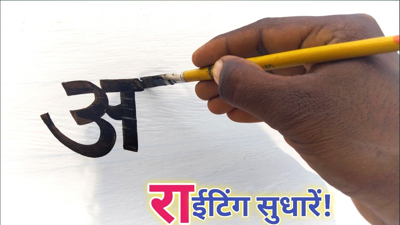 हिन्दी Cute Letter लिखना सीखें / हैंडराइटिंग Prectice Ideas