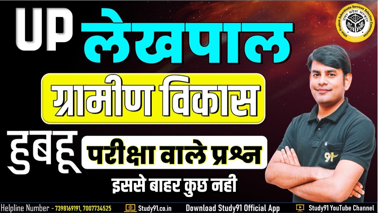UP लेखपाल || ग्रामीण विकास || By Nitin Sir || Grameen Vikas Practice || Lekhpal Classes Study91