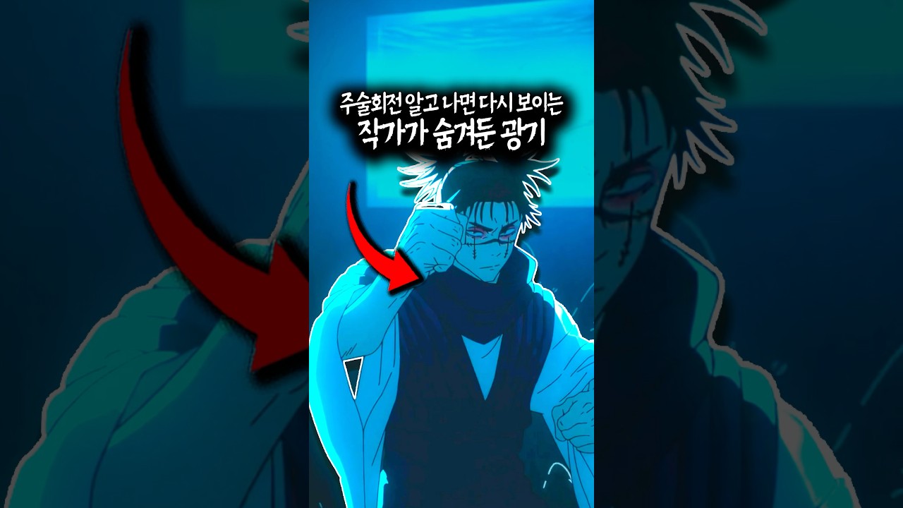 주술회전 속 작가가 숨겨둔 광기