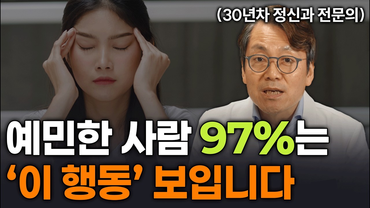 예민한 사람 특징, 예민해도 편안하게 살아가는 3가지 방법 (HSP 테스트)