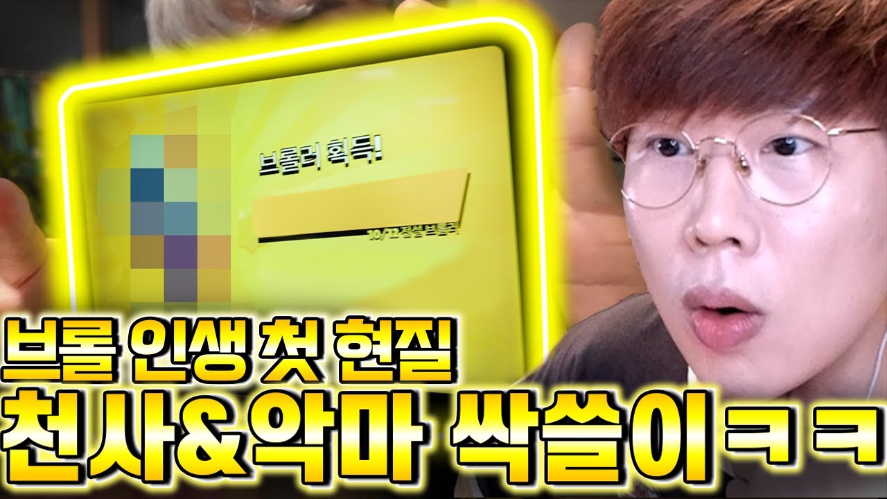 아는 동생 브롤 시작했는데 뽑기에 목숨걸음ㅋㅋ 그의 운명은?