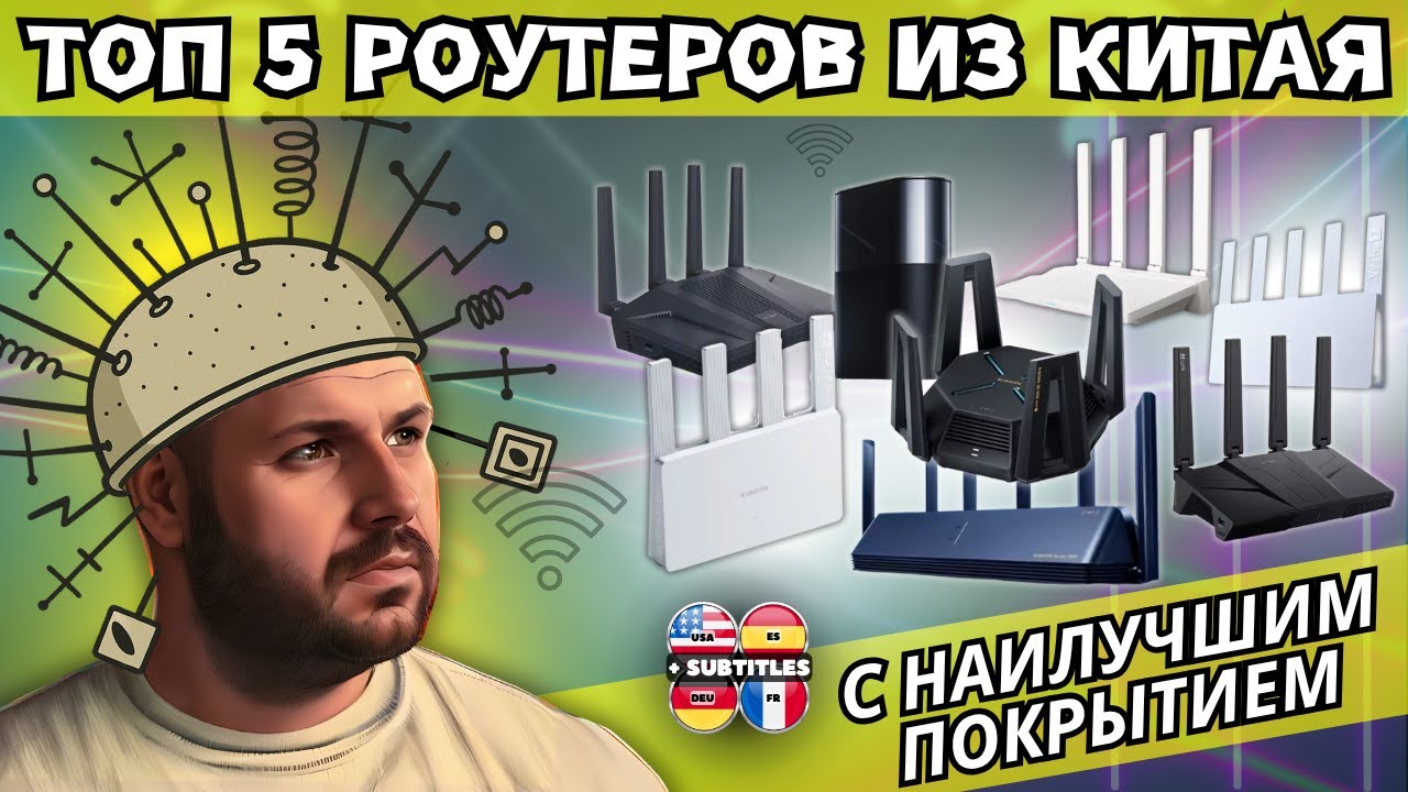 ТОП 5 РОУТЕРОВ ИЗ КИТАЯ С НАИЛУЧШИМ ПОКРЫТИЕМ НА ЛЮБОЙ БЮДЖЕТ В 2025 ГОДУ