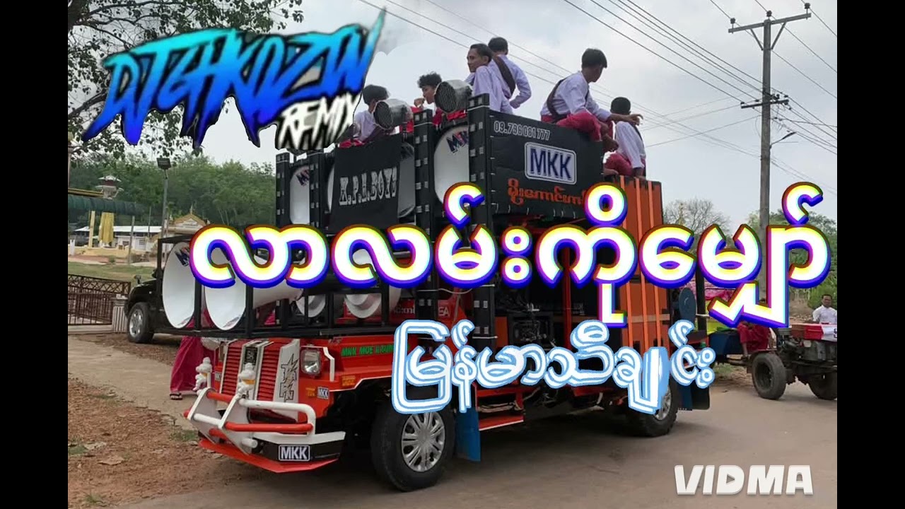 #လာလမ်းကိုမျှော်