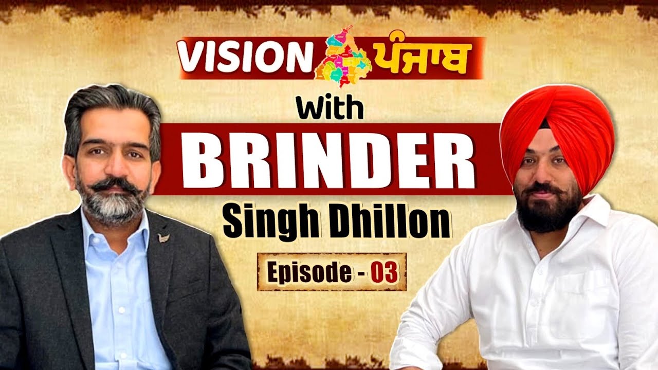 Vision ਪੰਜਾਬ With Brinder Singh Dhillon Episode 3