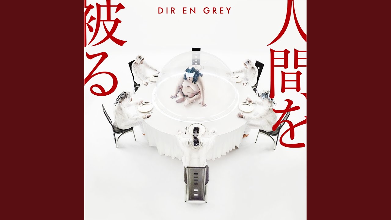 人間を被る (Ningen wo Kaburu)