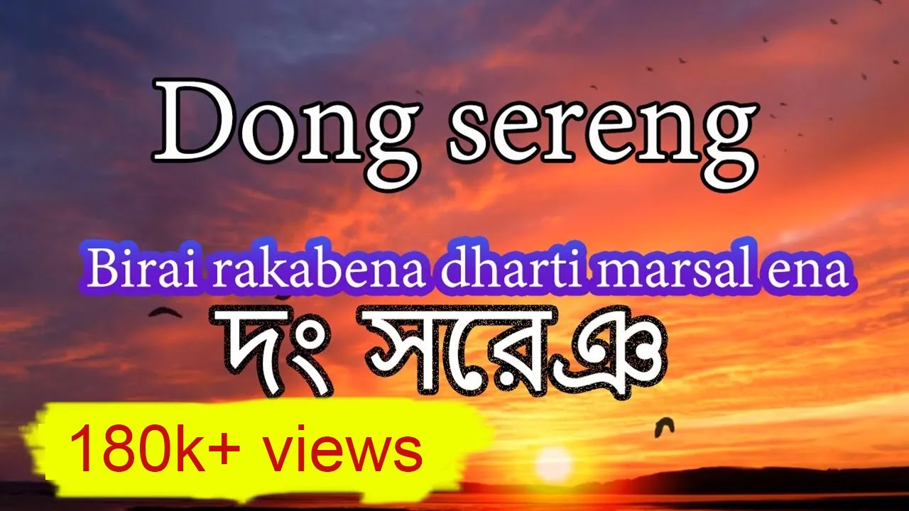 santali dong video| Birai rakabena dharti | santali traditional song lyrics | santali dong sereng