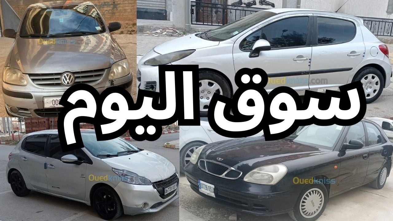 أسعار السيارات يوم من سوق واد كنيس 68 ولاية ابتداءا من 50 الى 150 مليون