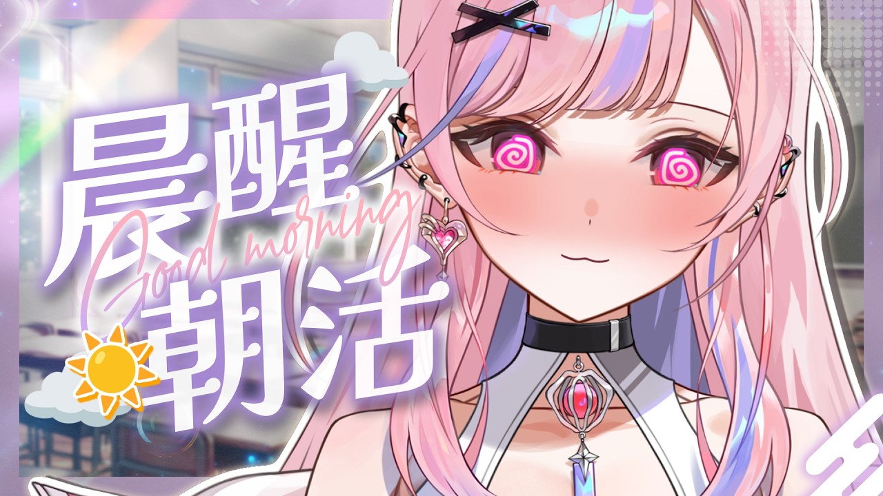 【晨醒朝活】進來分享你今天的早餐吧 #陪你上班
