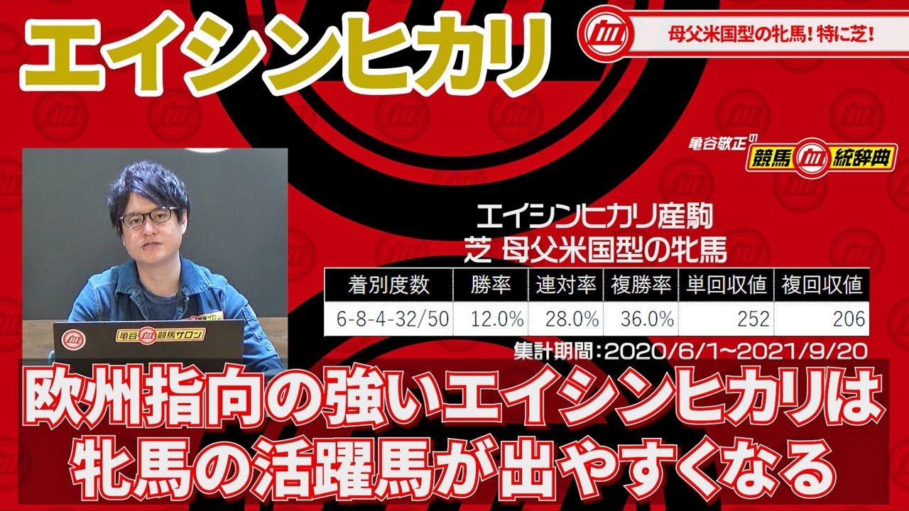 【エイシンヒカリ】 欧州指向のディープインパクト産駒！ 馬券的な狙いは牝馬！