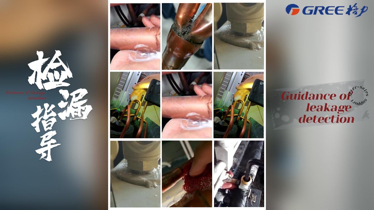 空调机组排查冷媒泄露视频指导 Video guidance on troubleshooting refrigerant leakage in air conditioning units