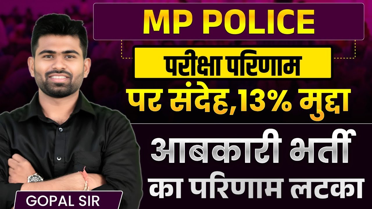 MP Police 2026 Result OUT | 13% OBC Quota Still On Hold | Latest Update