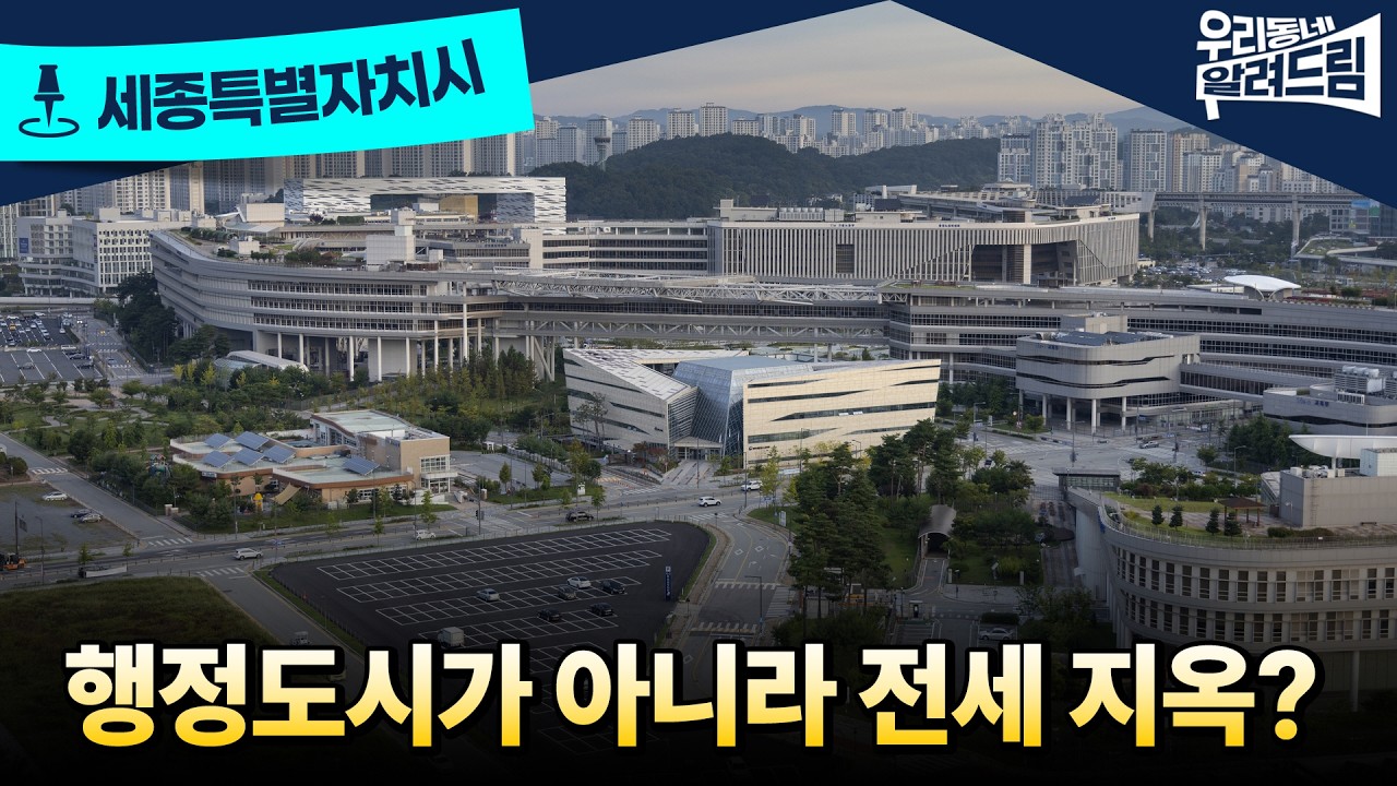 세종시 전세가격이 왜 이렇게 올랐냐고요!!