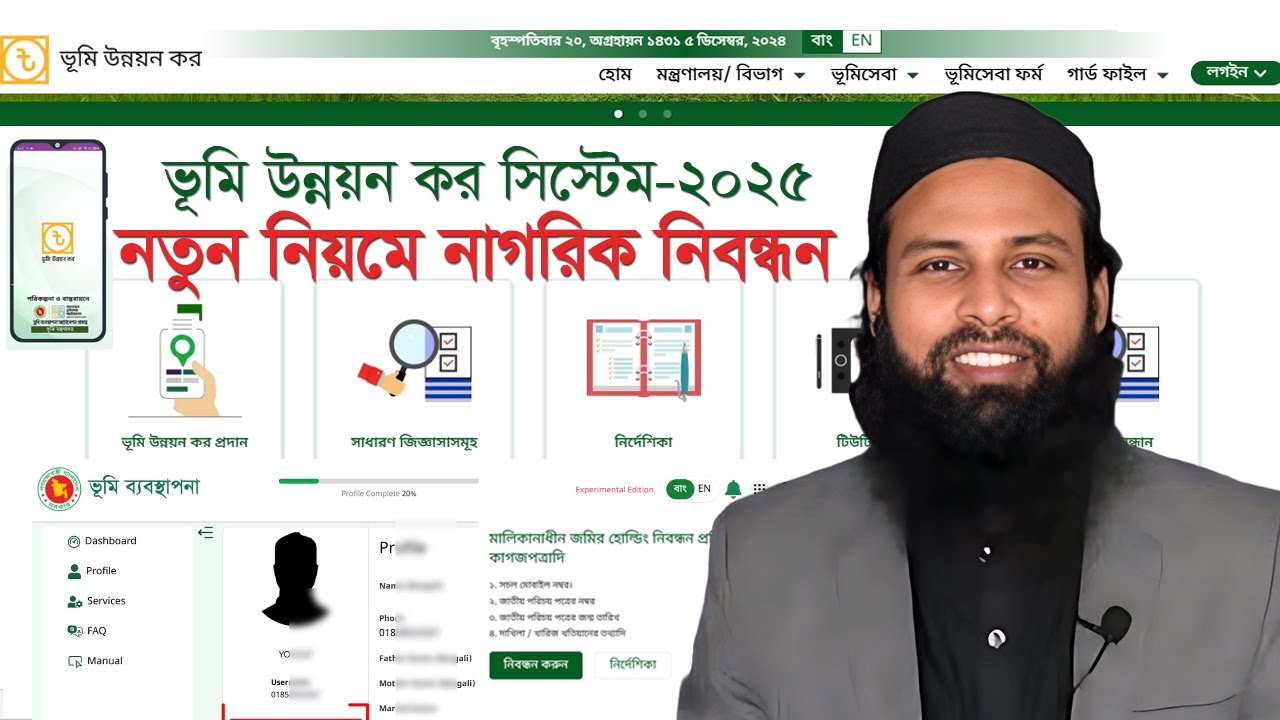 স্মার্ট ভূমি সেবায় নতুন নিয়মে নাগরিক নিবন্ধন ২০২৫। ভূমি উন্নয়ন কর অনলাইন নিবন্ধন ২০২৫। Land tax 2025