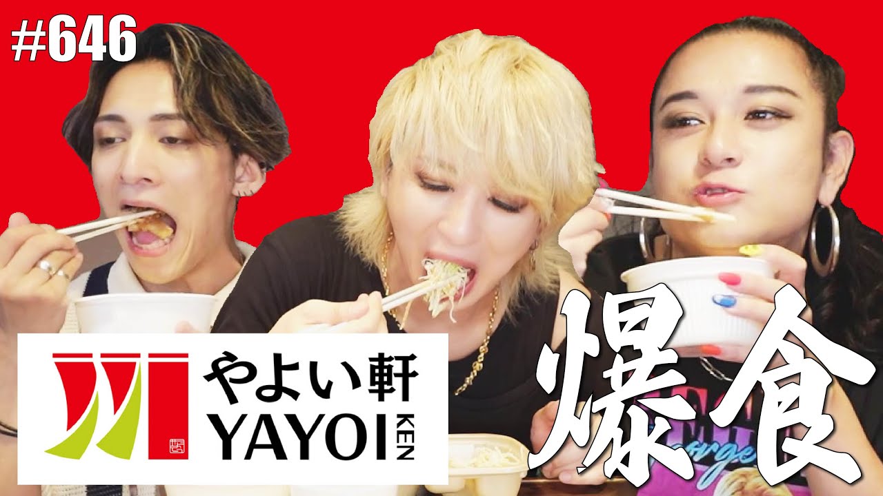 【女子会】やよい軒ってめっちゃ美味いよね。ご飯何杯おかわりするの？　エンガブ #646【オネエ】