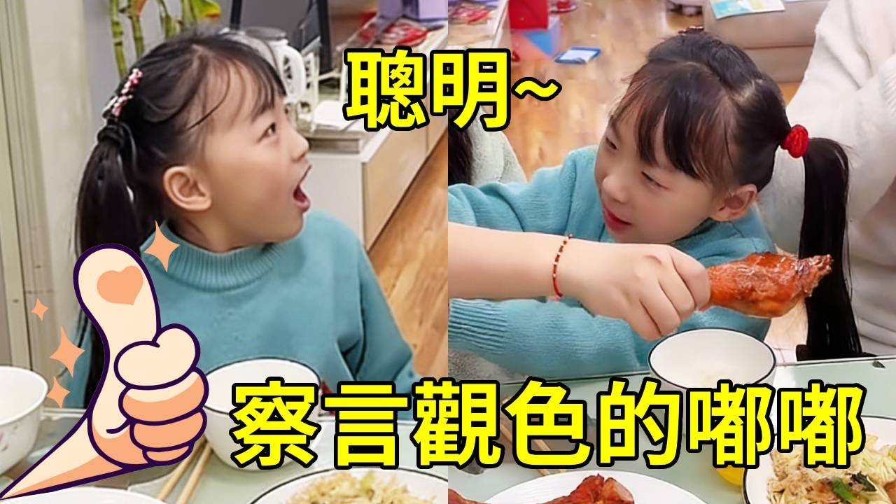 作為家裡的二胎別的不會，察言觀色拿捏得死死的，不然這麼多年怎麼混！ 【嘟嘟小可耐】