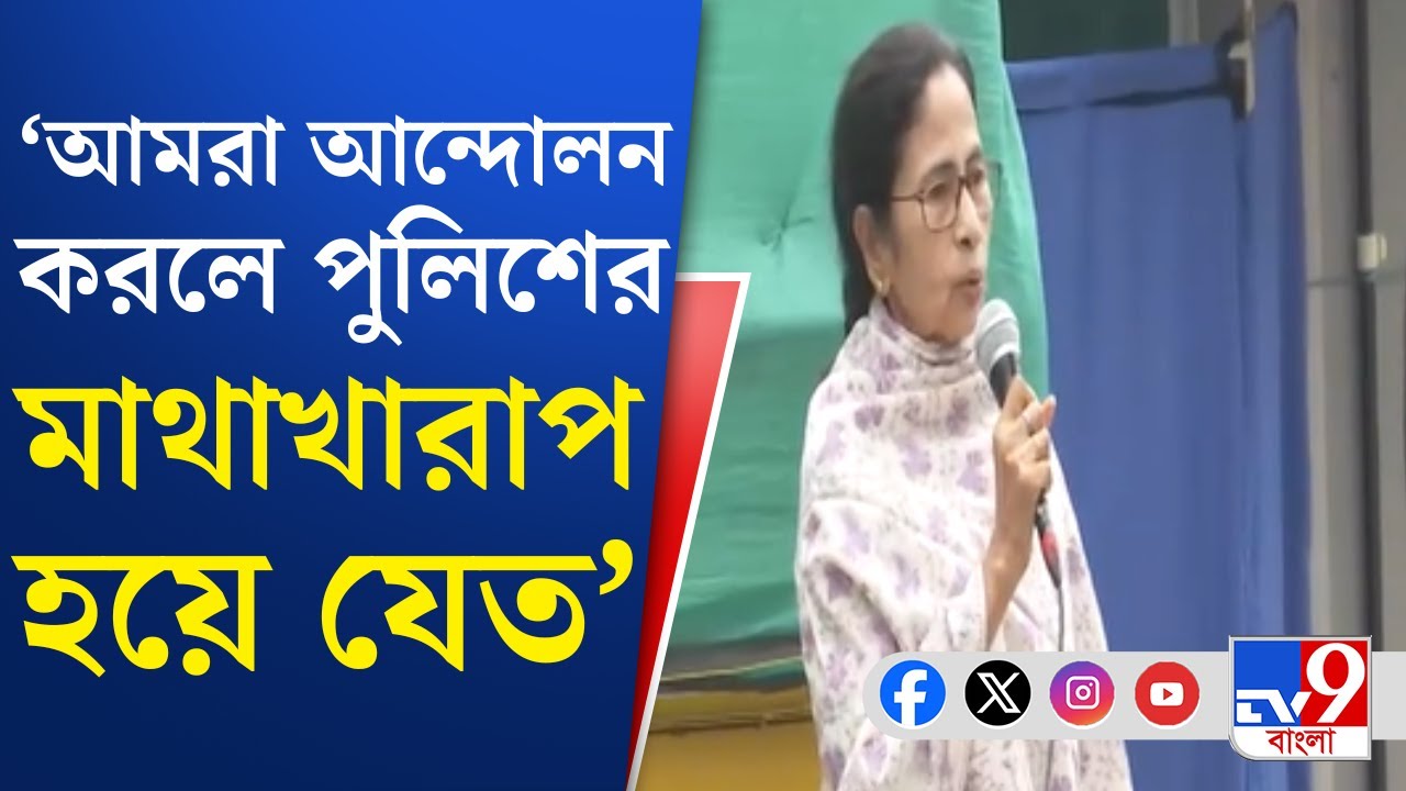 Mamata Banerjee in Delhi: দিল্লিতে দাঁড়িয়ে কাকে 'স্বৈরাচারী, দুরাচারী' তোপ মমতার | TV9 Bangla