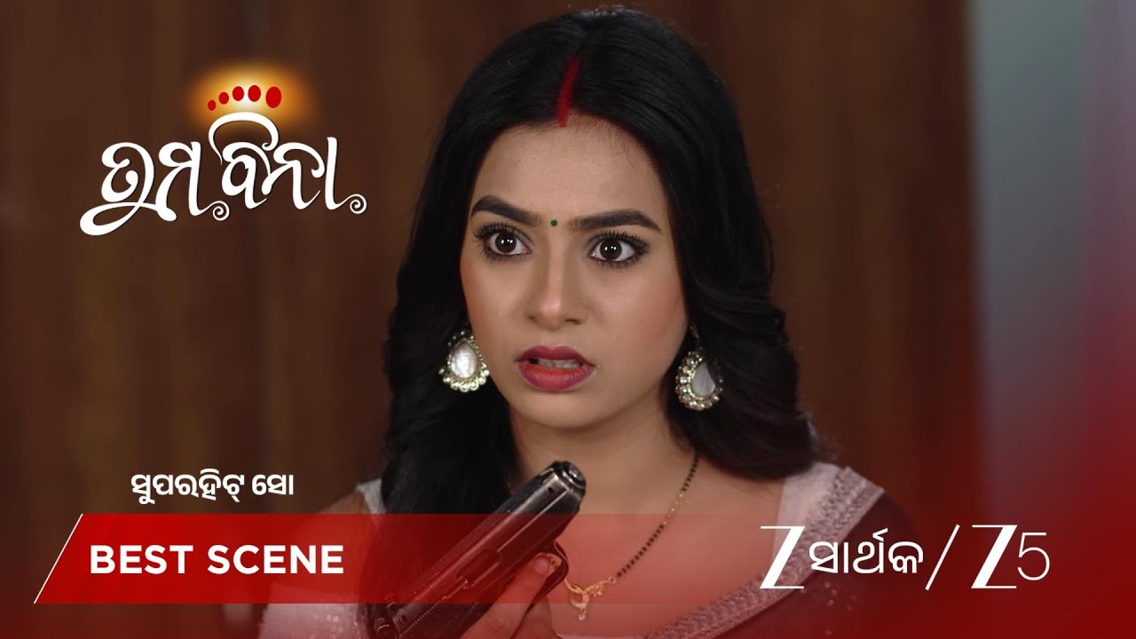 TUMA BINA | ରିଚା ଆକାଂକ୍ଷାଙ୍କ ରୁମରେ ବନ୍ଧୁକ ପାଇଲେ