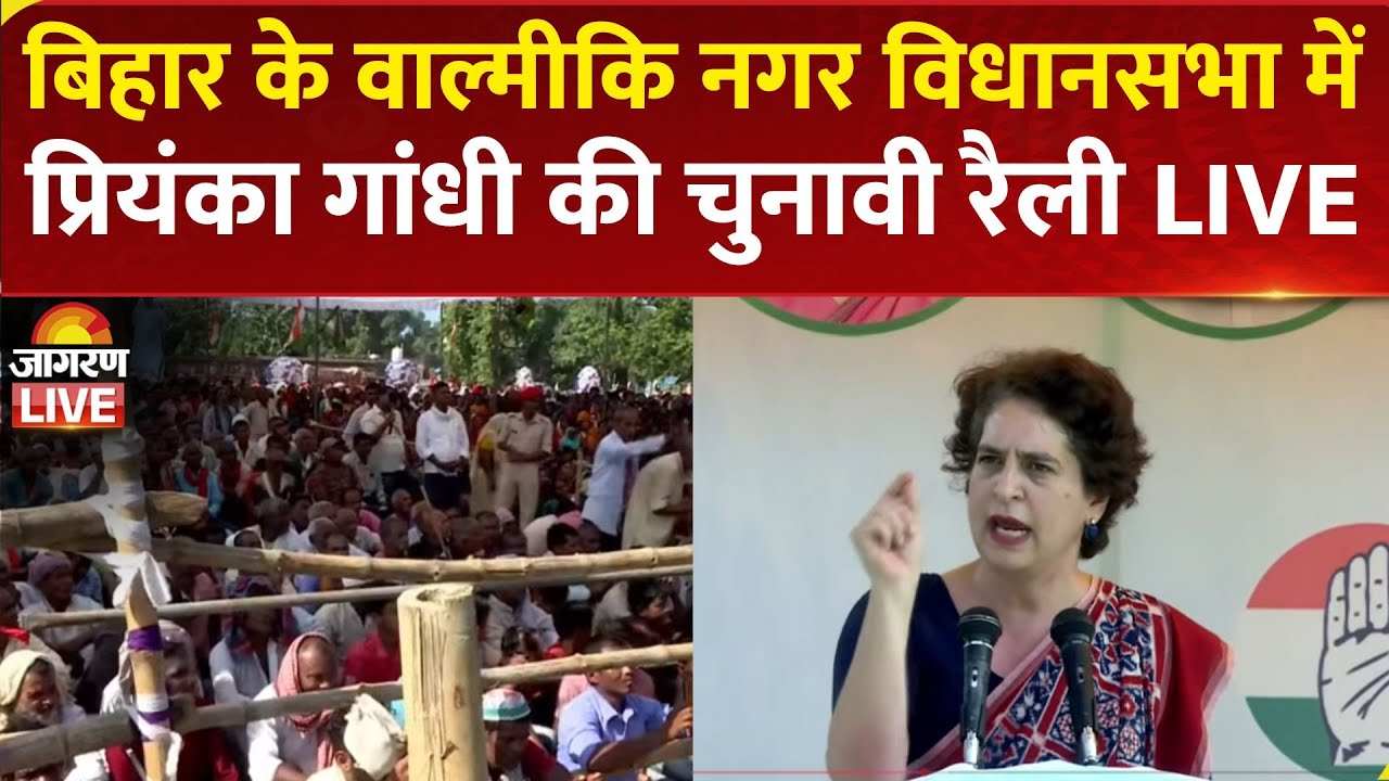 Bihar Election 2025 LIVE: Priyanka Gandhi addresses a public meeting in Valmiki Nagar | Congress