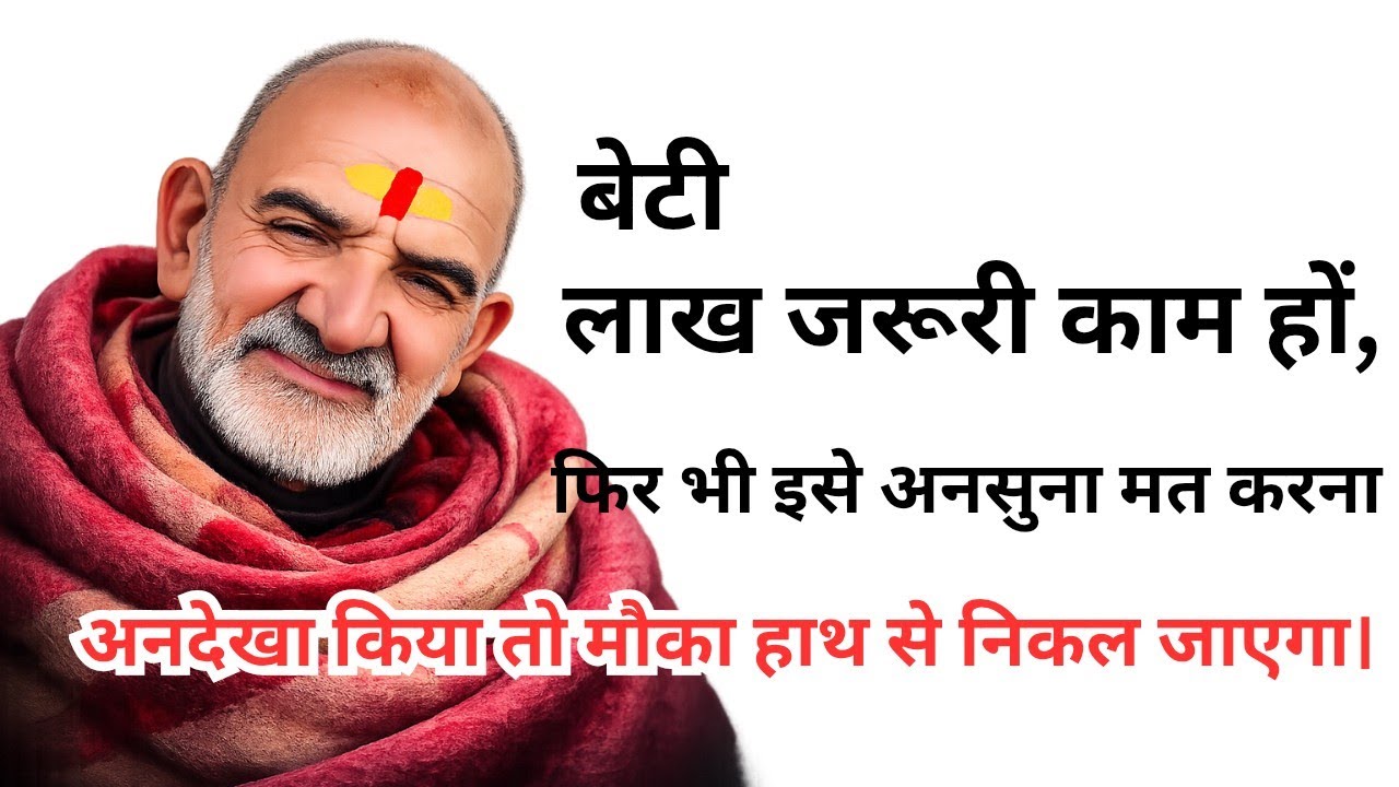 बेटी, होलिका दहन से पहले बाबा को 11 मिनट का दान दो | Neem Karoli Baba Sandesh@Babaneebkarori1985