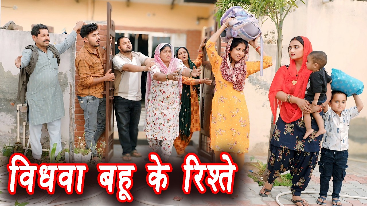 विधवा बहू के रिश्ते #emotional haryanvi #natak #parivarik #episode short #movie #dr_devsariya