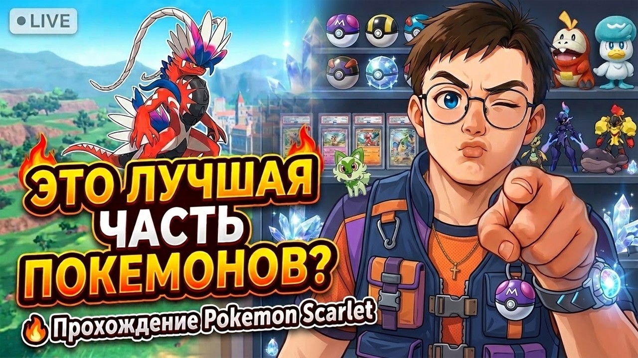 ЭТО ЛУЧШАЯ ЧАСТЬ ПОКЕМОНОВ? 🔥 Прохождение Pokemon Scarlet