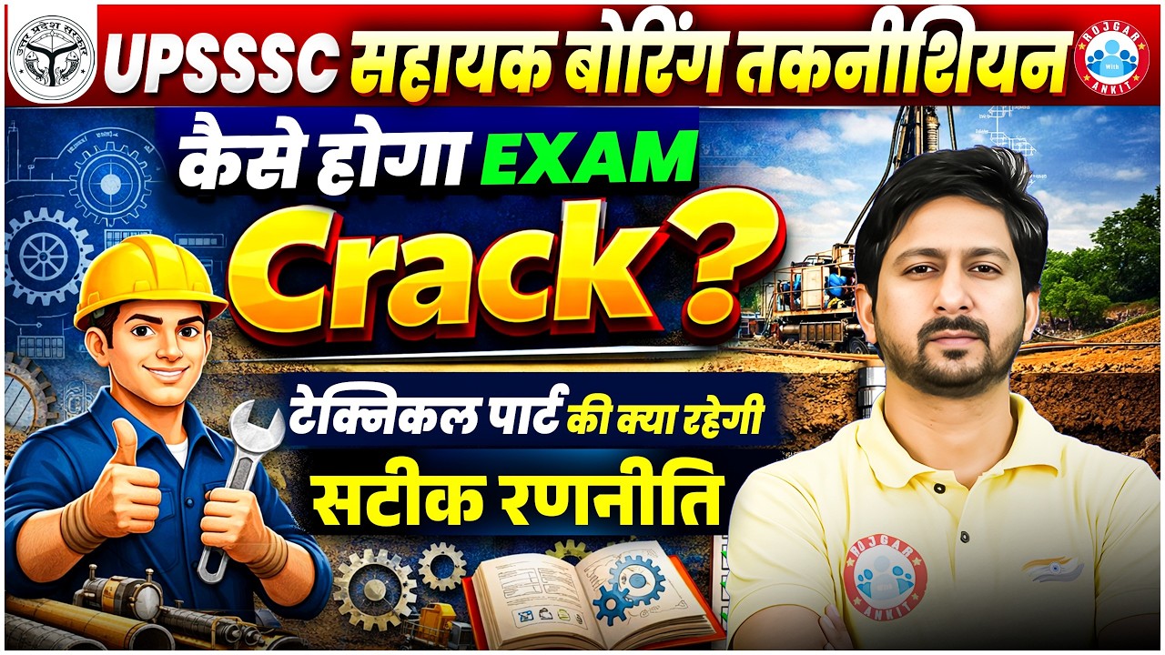 UPSSSC Boring Technician New Vacancy 2026 | तैयारी कैसे करें? Complete Strategy By Anil Sir