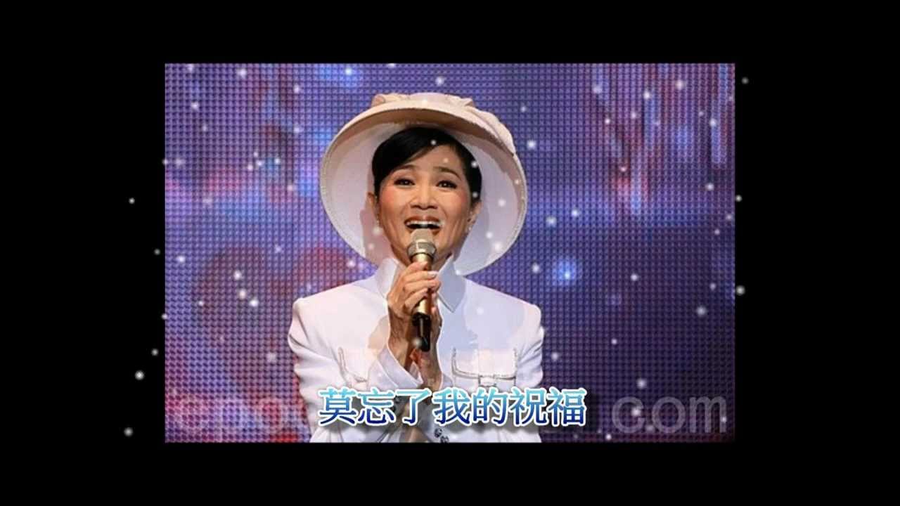 鳳飛飛向您致敬-祝你幸福
