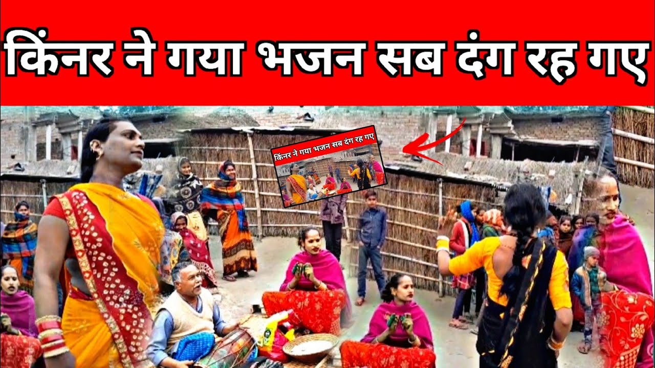 kinnar ka dance || kinnar ka dance dholak par @anilvlog