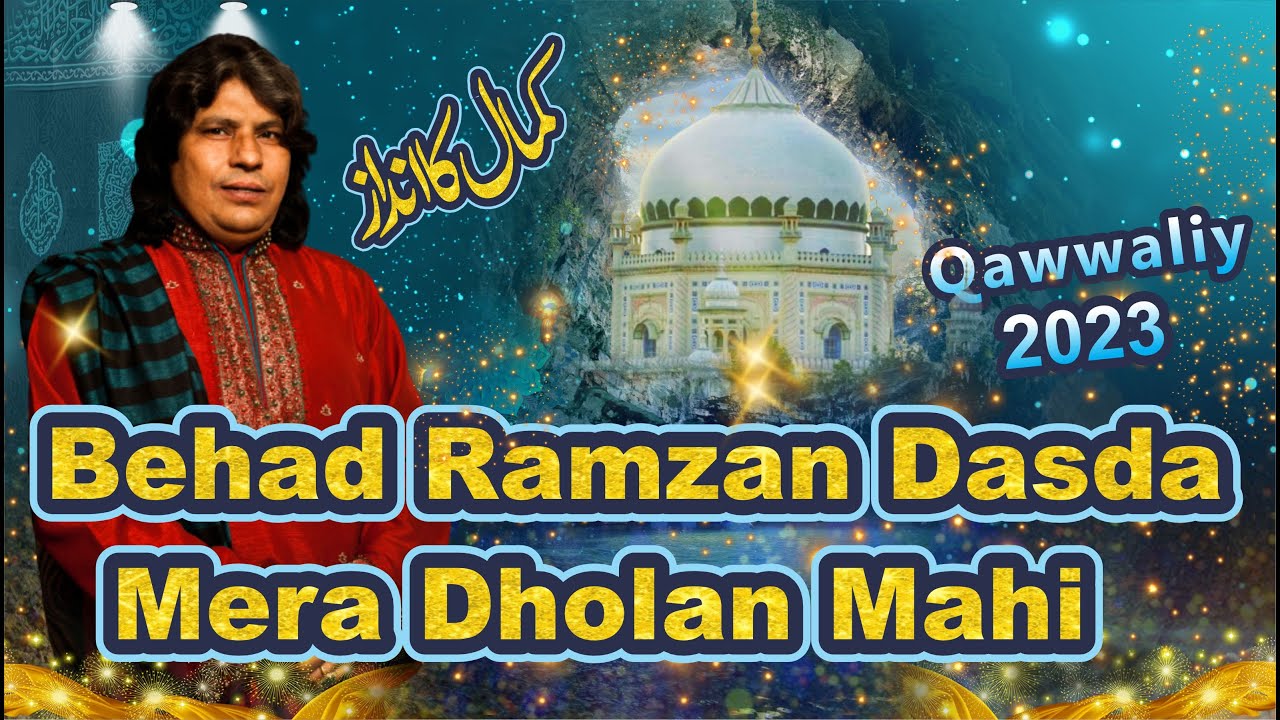 Behad Ramzan Dasda Mera Dholan Mahi | Ustad Faiz Ali Faiz Qawwal|2023|#kalam #qawwaliy #manqabat