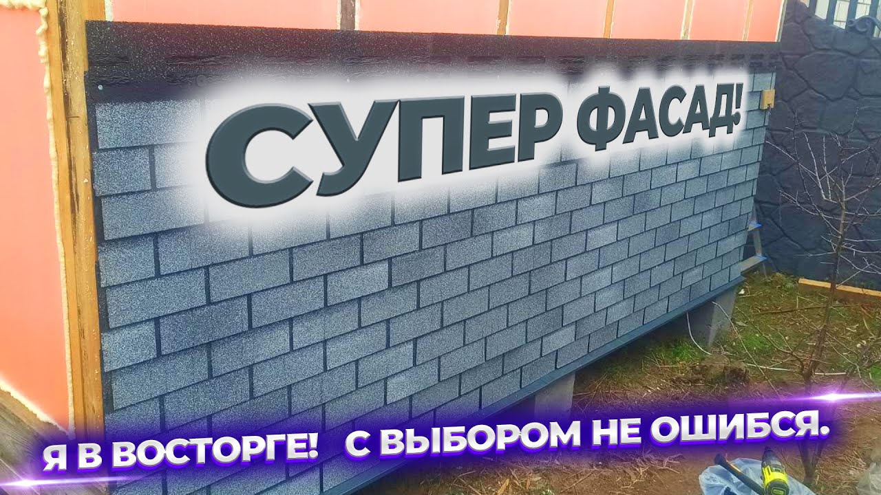 Соседи в шоке! Отделка фасада своими руками. Супер обшивка дома.