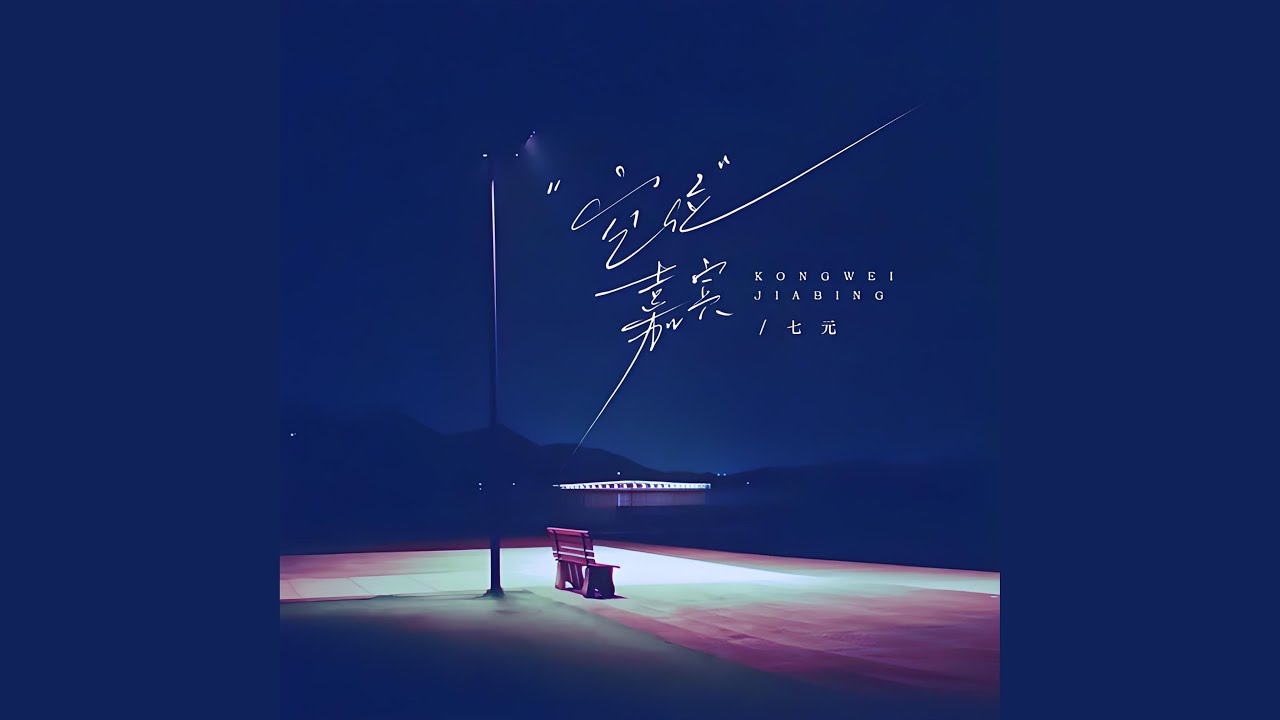 空位嘉宾 (女生版)