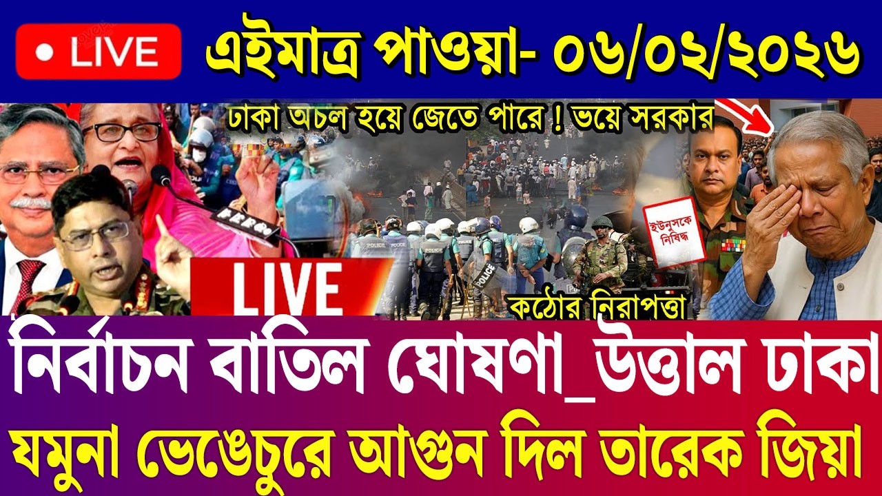 06 Feb 2025 Akashvani Live news | আকাশবাণী কলকাতা স্থানীয় সংবাদ | আকাশবাণী বাংলা সংবাদ