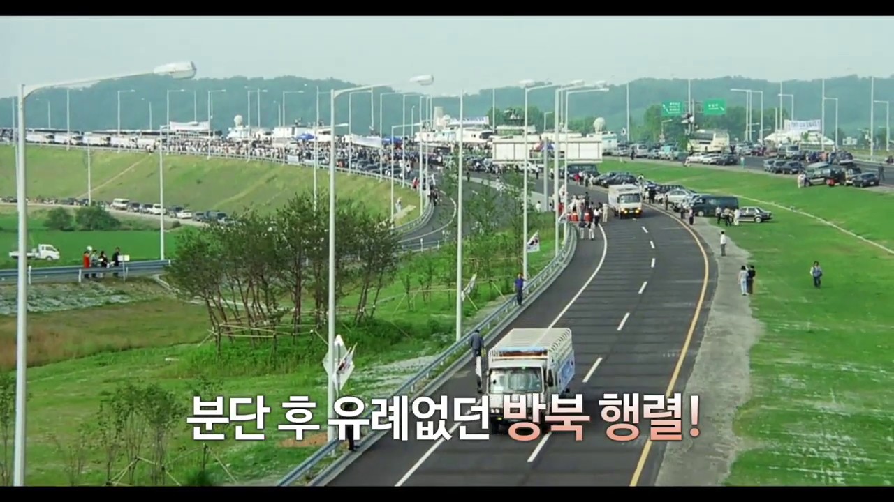 평화영상관- 1998년 6월 16일 정주영 회장 소떼 방북