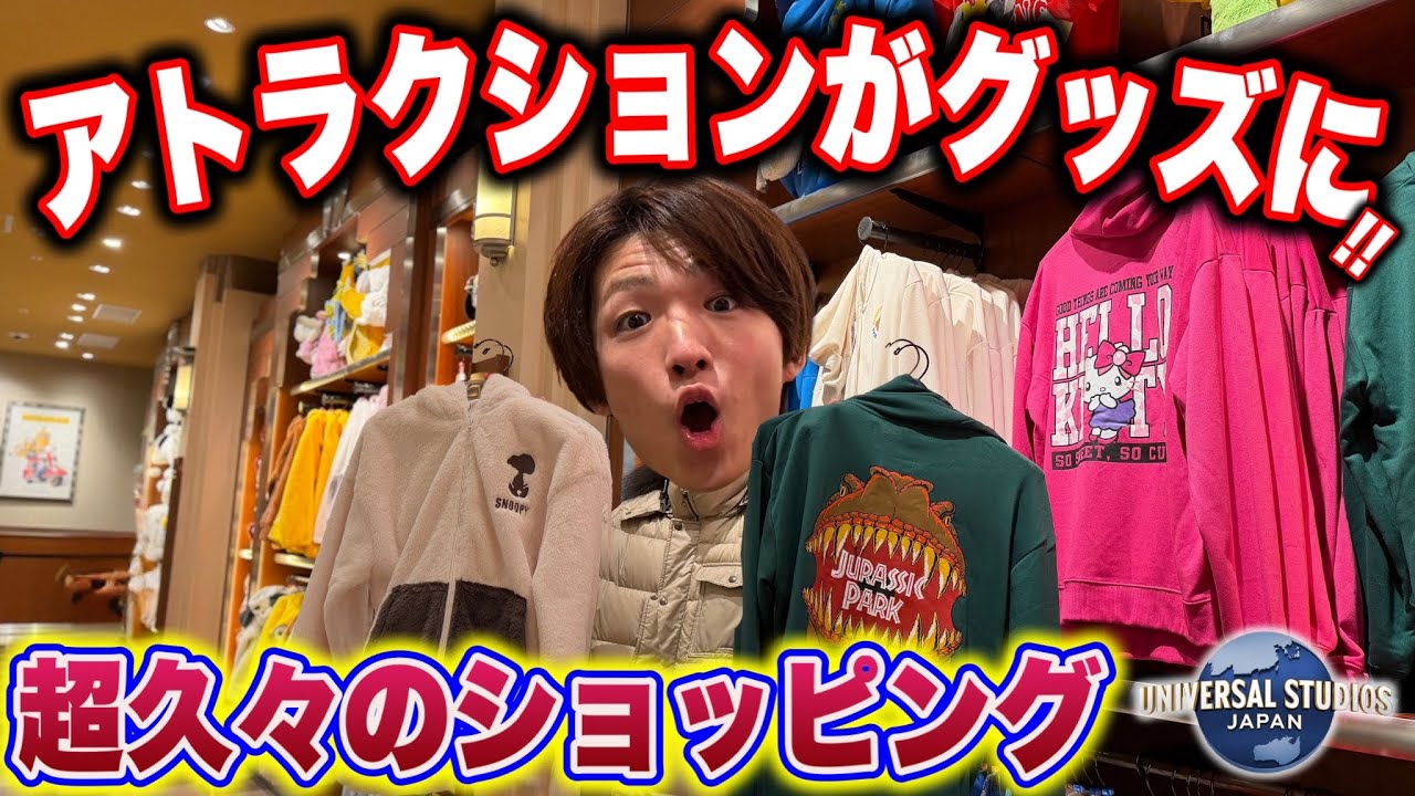 【USJ】冬グッズ見に行ったはずが最新アトラクショングッズが凄すぎて滅!!!