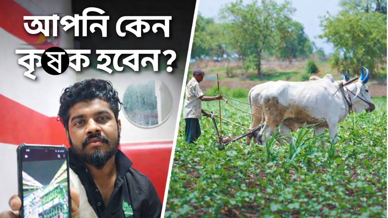 কৃষক মানেই গরিব? ভবিষ্যত বলছে অন্য কথা