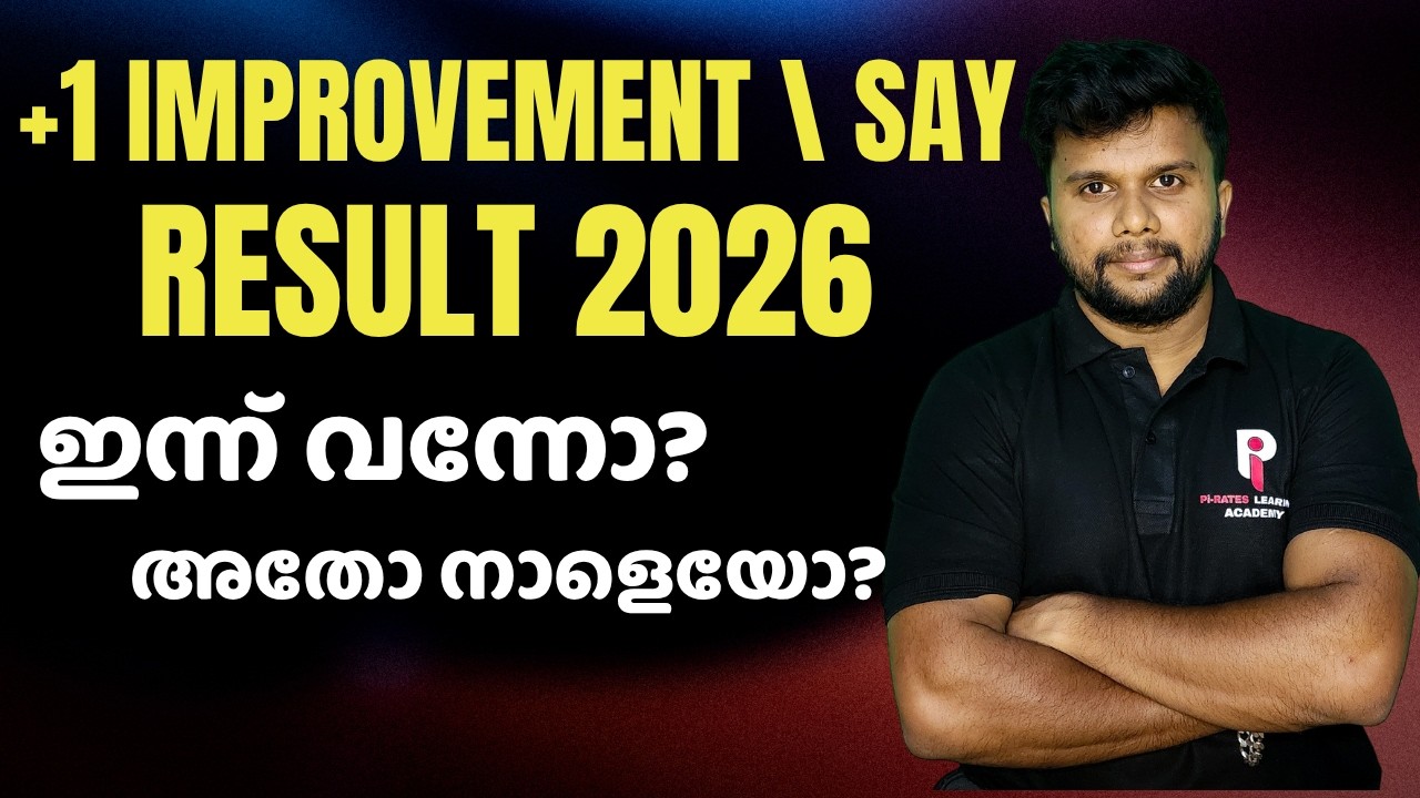 PLUS ONE IMPROVEMENT\SAY RESULT  2026 | ഇന്നോ അതോ നാളെയോ ?? | SAY/ COMPARTMENTAL STUDENTS |