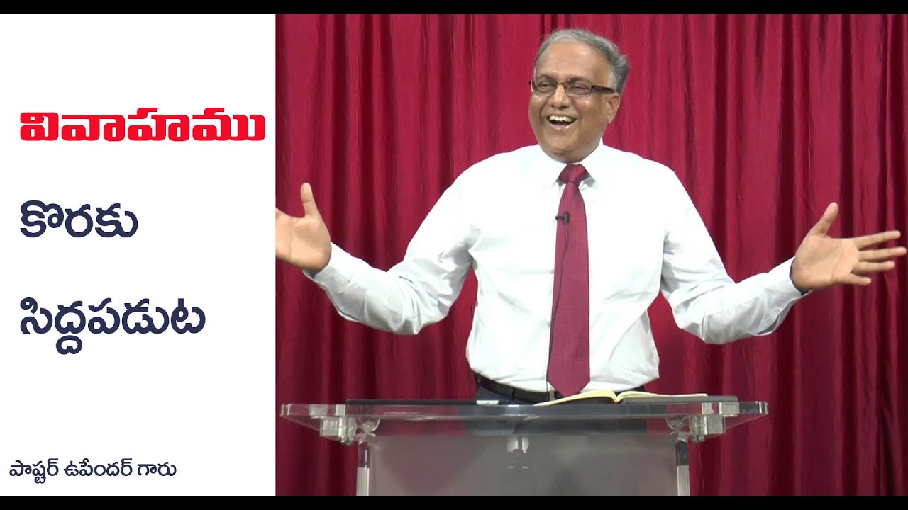పాస్టర్ ఉపెందర్ గారి యొక్క జీవిత సాక్ష్యము Part - 4 || వివహం కొరకు సిద్దపడుట || By Pastor Upender
