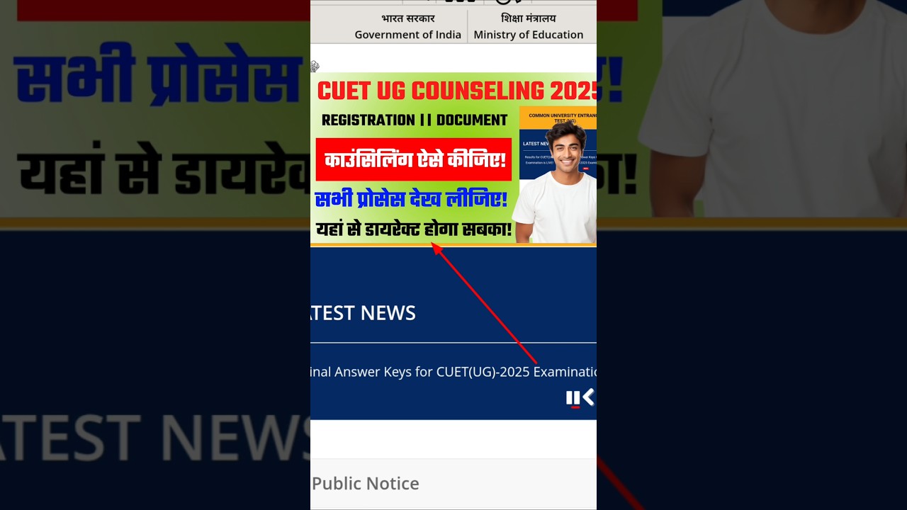 cuet ug 2025 counseling date | CUET UG counseling date 2025 &bull; CUET UG counseling 2025 #cuet