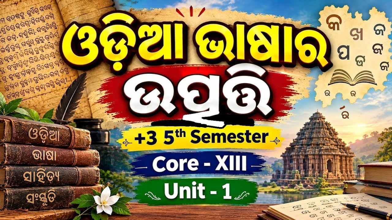 ଓଡ଼ିଆ ଭାଷାର ଉଦ୍ଭବ // +3 5th Semester Odia Honours // Core - XIII // Unit - 1  @som_mishra_00 NEP