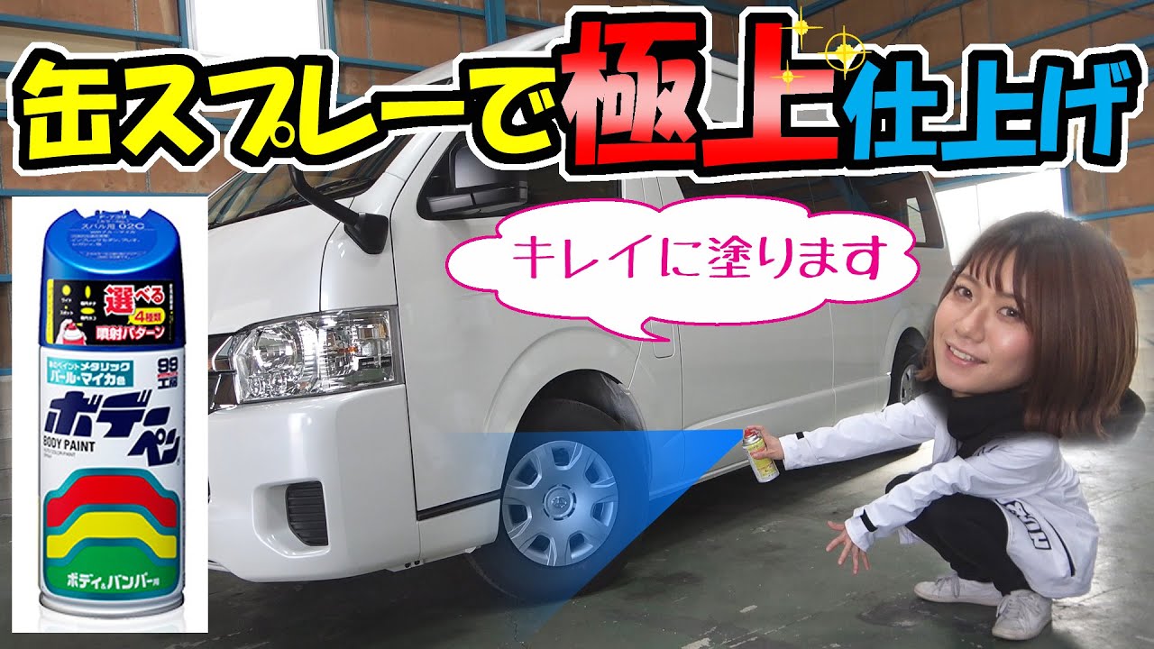 【ハイエース】缶スプレー塗装でホイールCPを驚きの仕上がりに｜HowTo