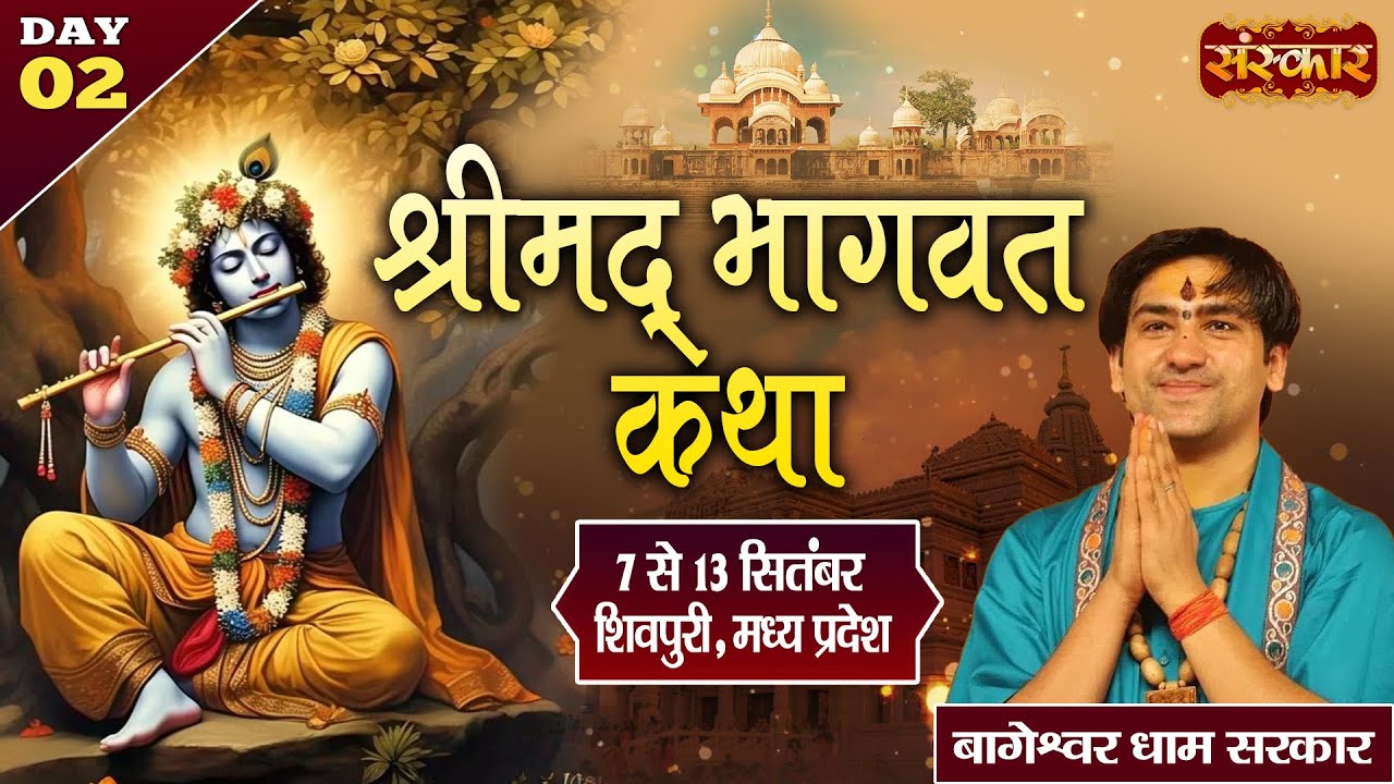 LIVE : “श्रीमद् भागवत कथा” By PP. Bageshwar Dham Sarkar ~ 08 Sept. | Shivpuri, Madhya Pradesh | Day2