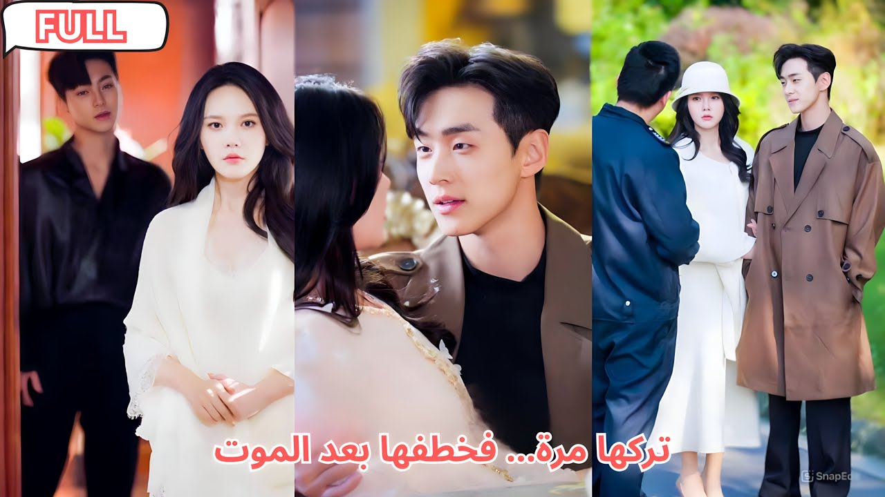 في حياته السابقة تركها لغيره، وبعد موتها عاد ليستخدم كل الوسائل ويخطفها من جديد